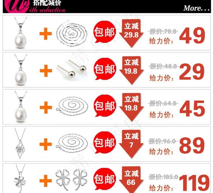 淘宝套餐模板图片psd模版下载