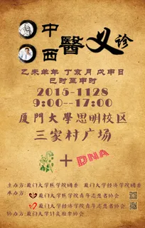 中西医结合义诊 中西医结合义诊