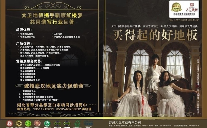 dm地板招商广告跨版图片cdr矢量模版下载