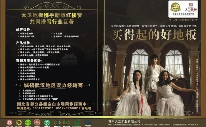 dm地板招商广告跨版图片cdr矢量模版下载