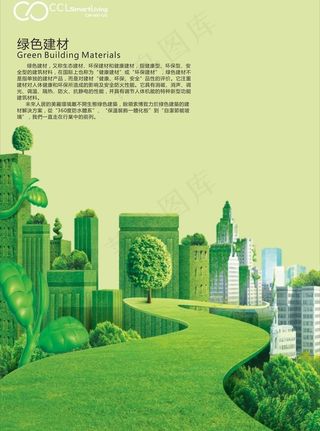 绿色建材图片