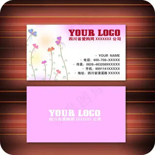 粉色唯美花卉名片