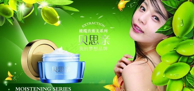 橄榄护肤霜海报图片