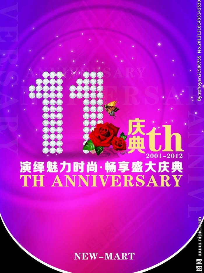 周年庆典图片(2480X3508(DPI:300))psd模版下载