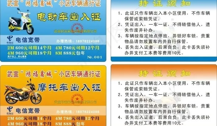 出入证图片cdr矢量模版下载