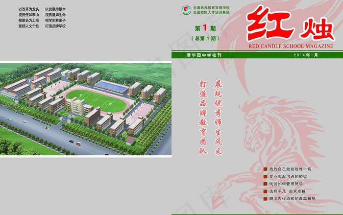 学校杂志图片(5031X3437(DPI:300))psd模版下载