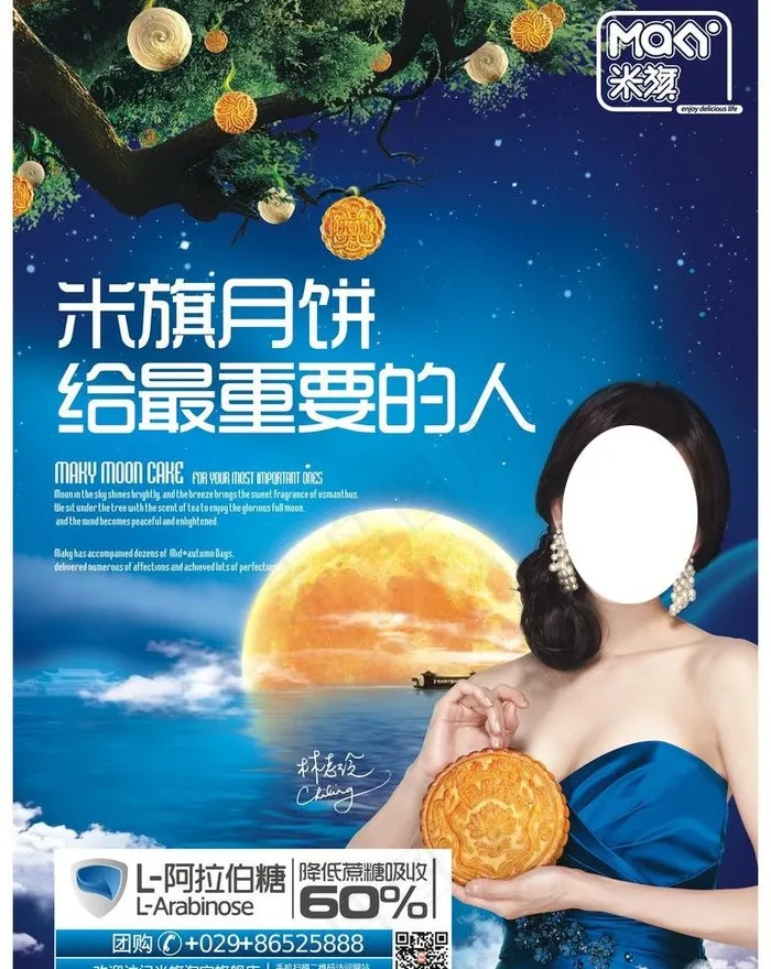 米旗月饼海报图片cdr矢量模版下载