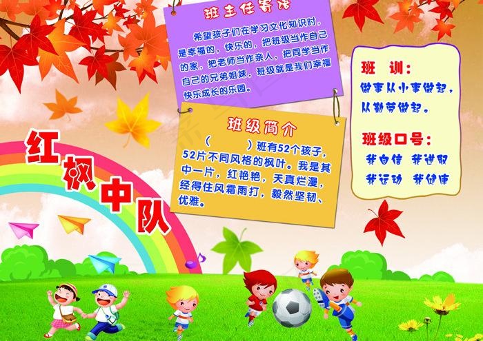 红枫中队图片(2992X2362(DPI:80))psd模版下载