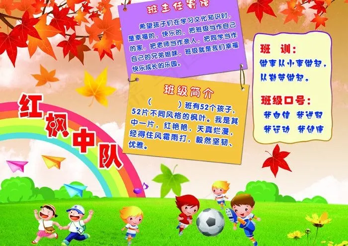红枫中队图片(2992X2362(DPI:80))psd模版下载