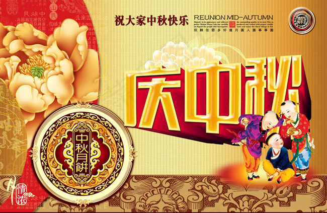 庆中秋月饼包装设计PSD素材(4012X2616(DPI:300))psd模版下载