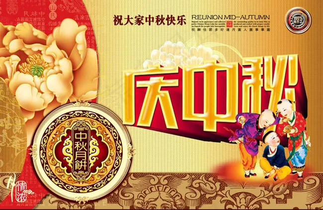 庆中秋月饼包装设计PSD素材(4012X2616(DPI:300))psd模版下载