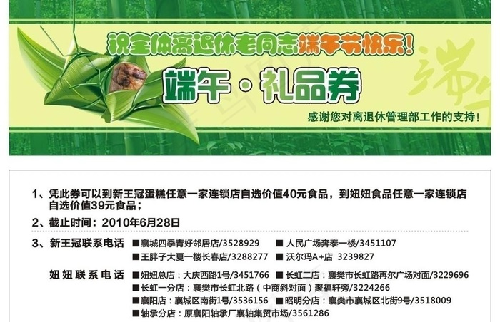 端午礼品券图片cdr矢量模版下载