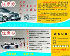 汽车修理优惠券