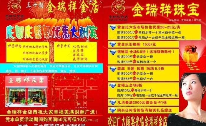 珠宝单页图片cdr矢量模版下载