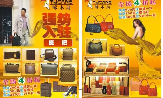 啄木鸟皮具店宣传单图片