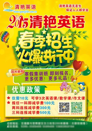 教育宣传单