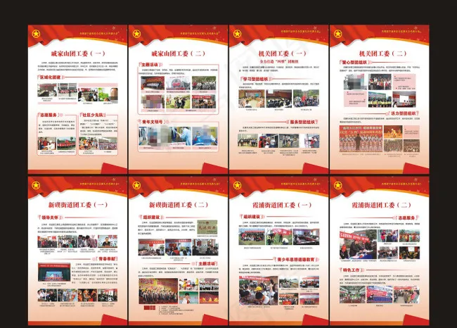 共青团展板cdr矢量模版下载