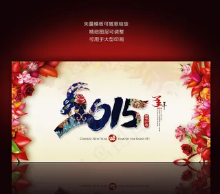 公司年会舞台背景图片新年舞台背景年...