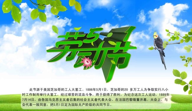 51劳动节海报(3402X1984(DPI:72))psd模版下载