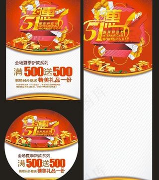 约惠51劳动节海报图片