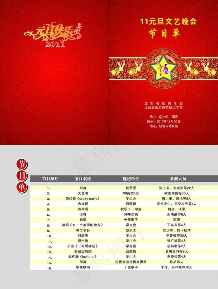 元旦节目图片cdr矢量模版下载