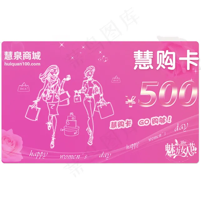 妇女节会员卡psd模版下载