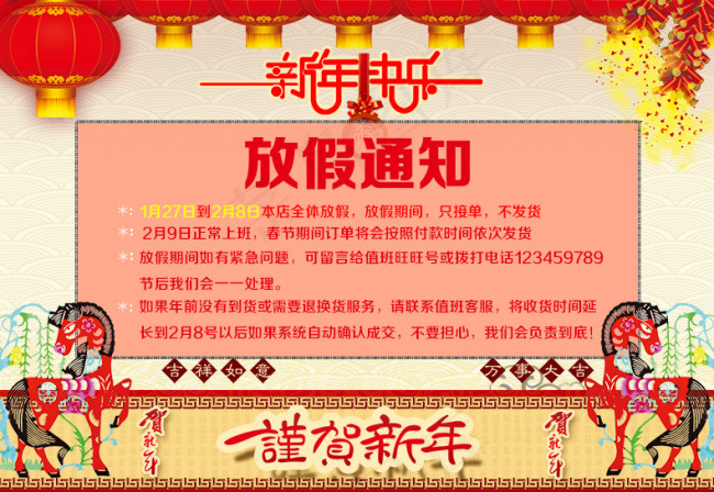 网店春节放假通知PSD源文件