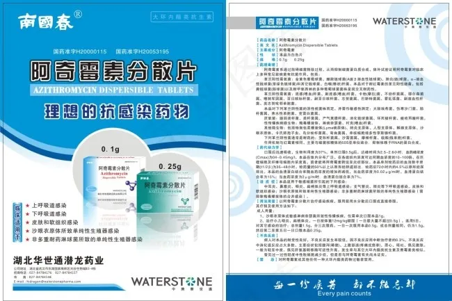 阿奇霉素分散片宣传单cdr矢量模版下载