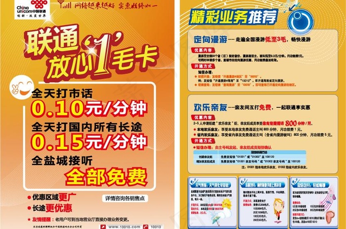 联通 放心一毛卡图片eps,ai矢量模版下载