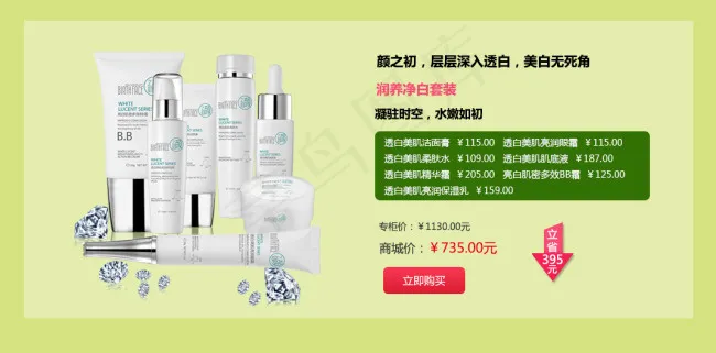 绿色背景海报设计化妆品海报模版psd模版下载