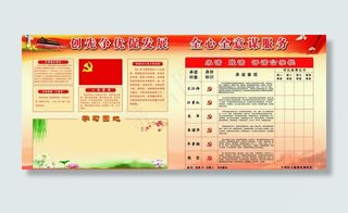 创先争优促发展图片