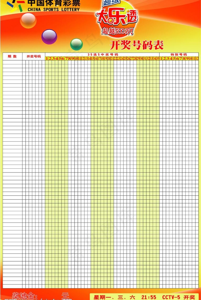中国体育彩票大乐透走热图图片psd模版下载