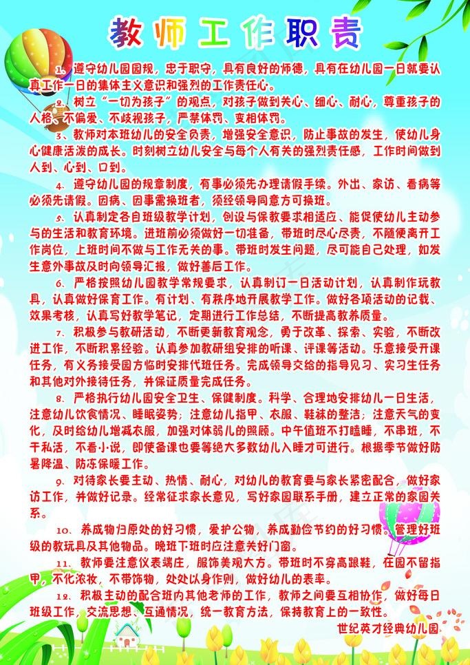 学校制度牌图片psd模版下载