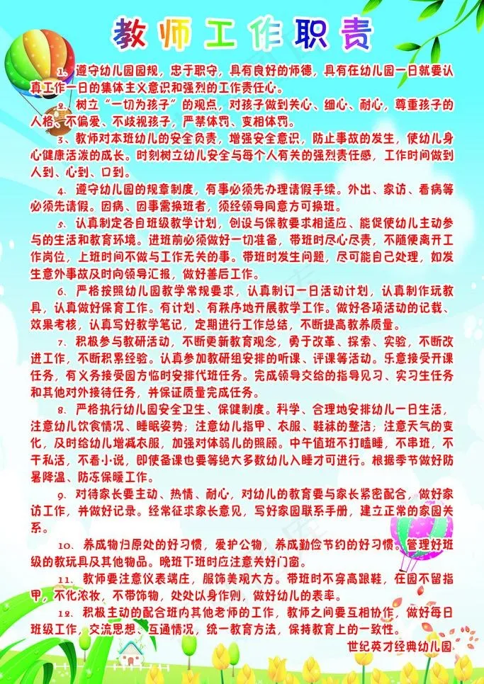 学校制度牌图片psd模版下载