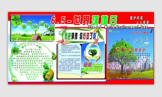 世界环境日图片 世界环境日图片