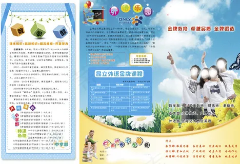 培训班宣传三折页PSD素材