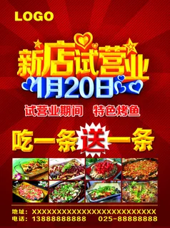 新店开业 DM单