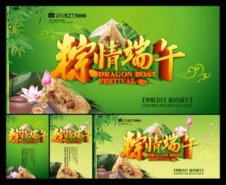 浓情五月粽香端午海报设计PSD素材
