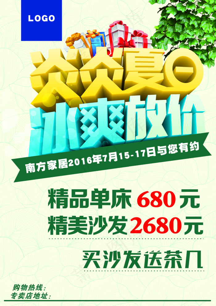 南方家居夏日活动