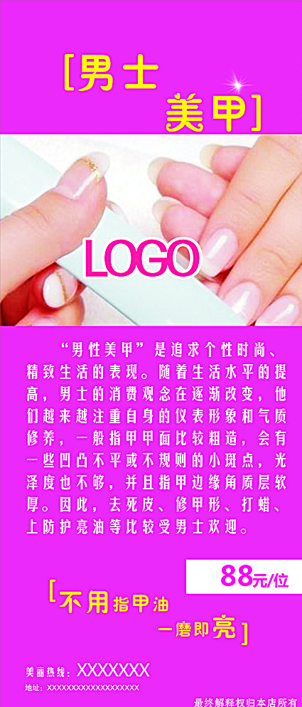 美甲易拉宝图片cdr矢量模版下载