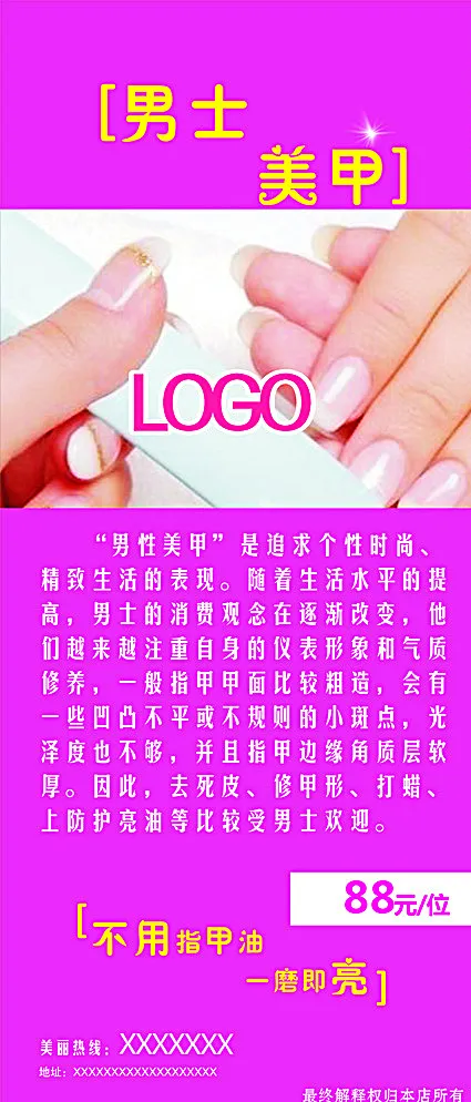 美甲易拉宝图片cdr矢量模版下载