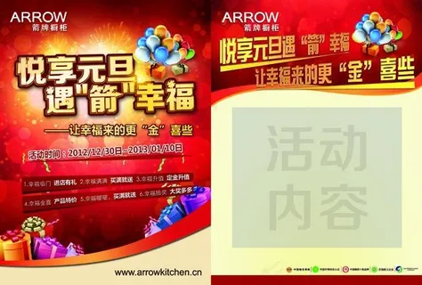 悦享元旦活动宣传单