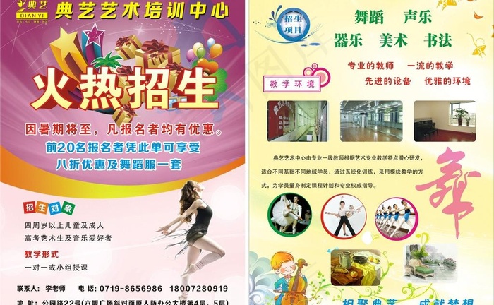 艺校宣传单图片