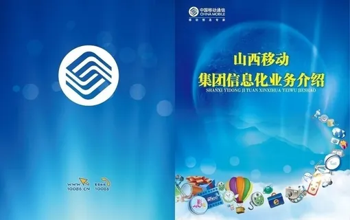 移动信息化业务介绍图片 移动信息化业务介绍图片