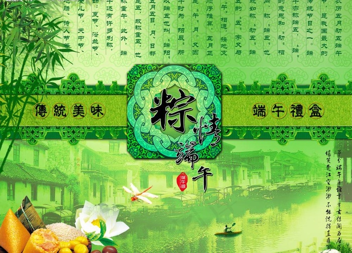 端午节——粽情端午图片(4000X3111(DPI:300))psd模版下载