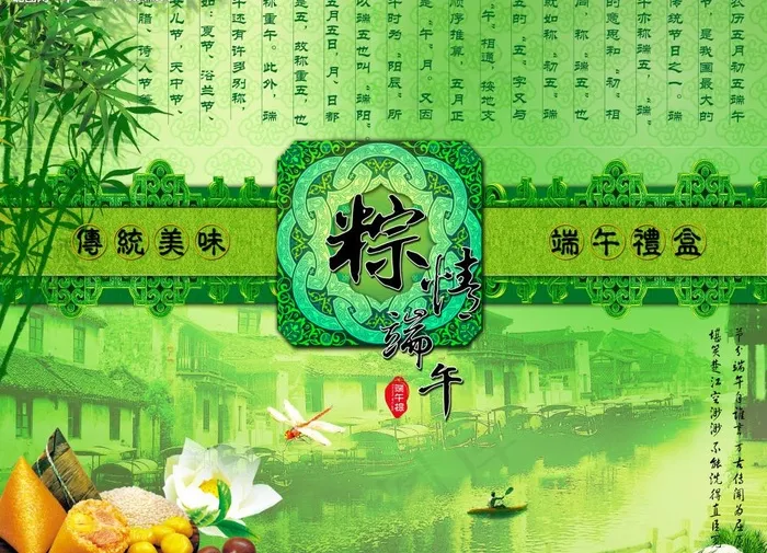 端午节——粽情端午图片(4000X3111(DPI:300))psd模版下载