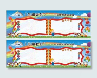 幼儿园卡通展板