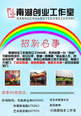 招新 社团招新海报 招新启事