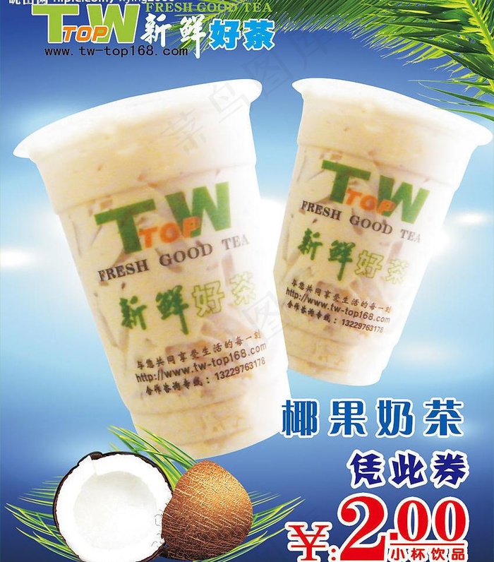 twtop 珍珠奶茶 奶茶图片