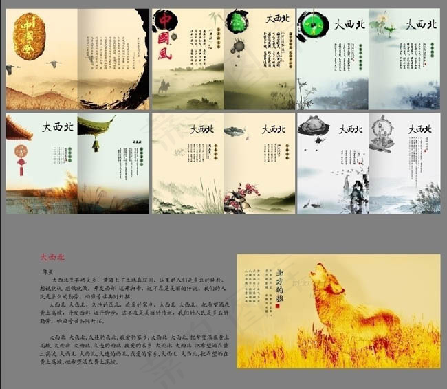 水墨中国风画册设计PSD素材(15826X13579(DPI:300))psd模版下载